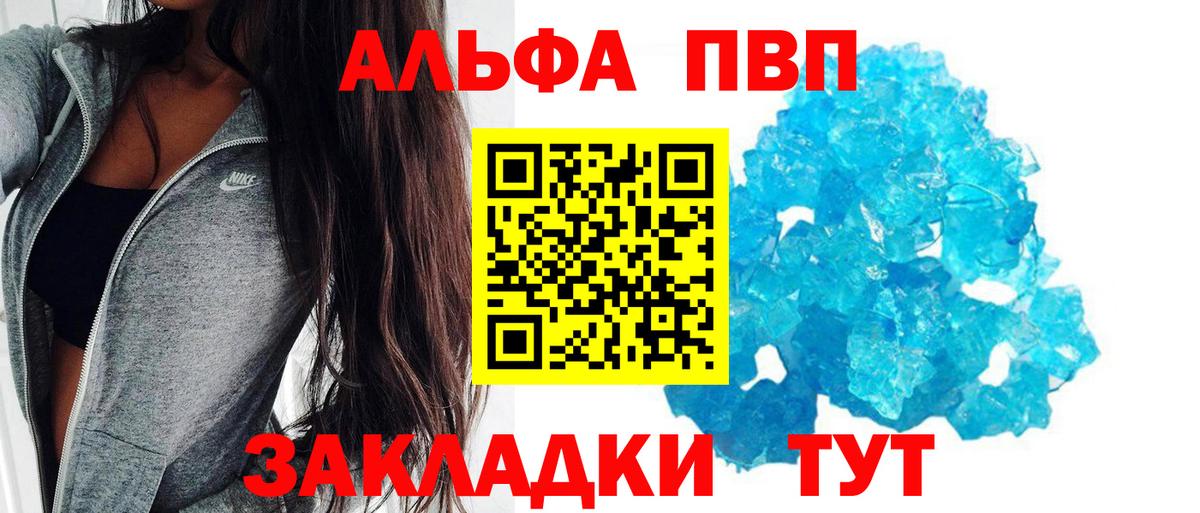 Альфа ПВП Соль Балашиха