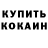 КОКАИН Fish Scale Lubomir Barboriak
