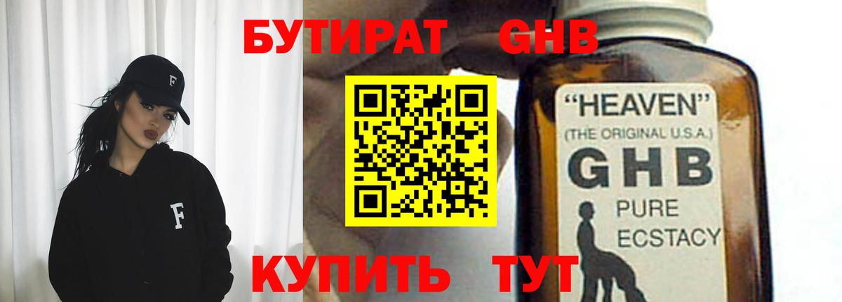 БУТИРАТ  Вход с VPN  Балашиха  Бутират вода 