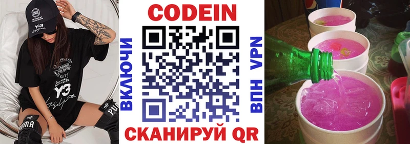 Кодеин Purple Drank  как найти   Балашиха 