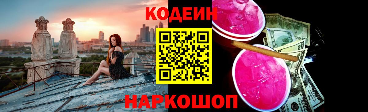 Кодеиновый сироп Lean Purple Drank  Codein Purple Drank  Балашиха  Вход с VPN 
