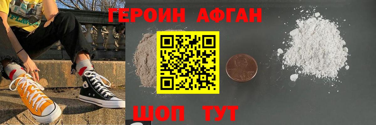Героин хмурый Балашиха