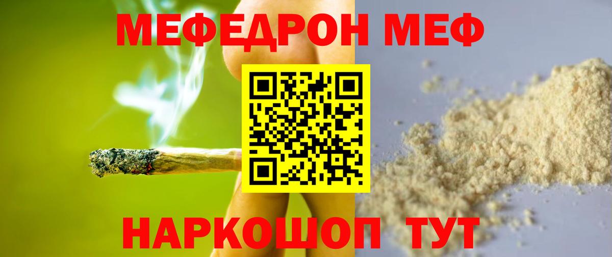 Меф мяу мяу мука Балашиха