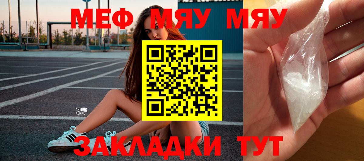 Меф мяу мяу  Вход с VPN  Балашиха  МЯУ-МЯУ мука 