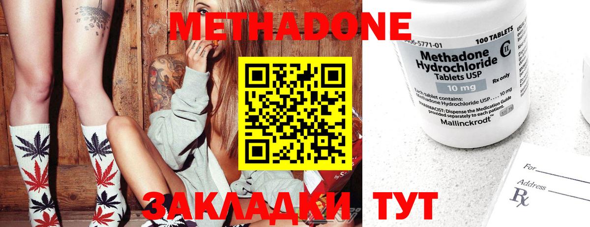МЕТАДОН methadone Балашиха