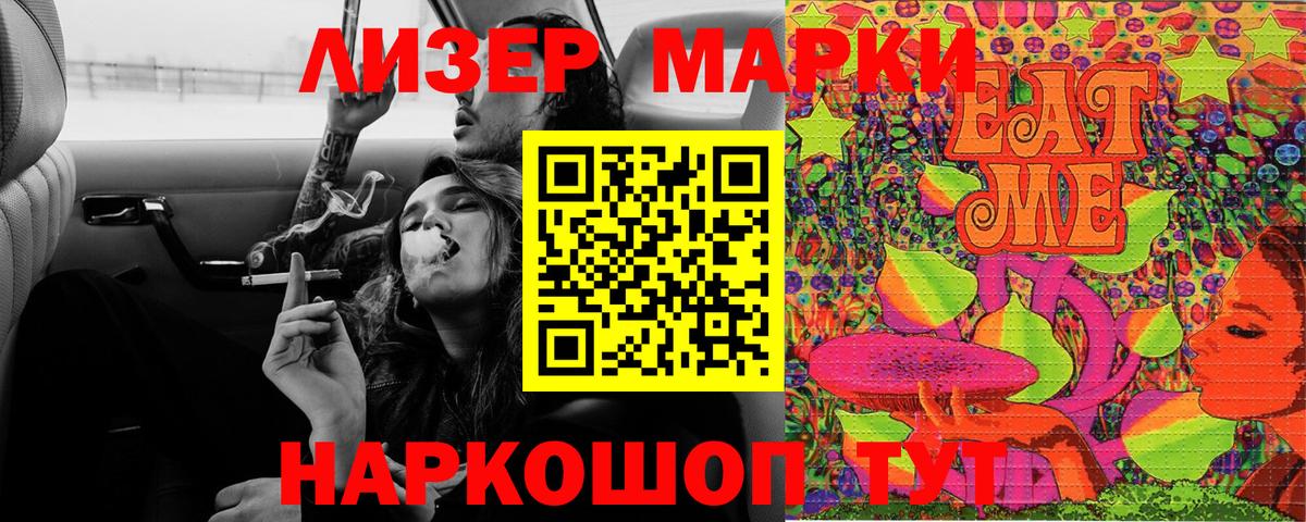 Наркотические марки 1,5мг Балашиха
